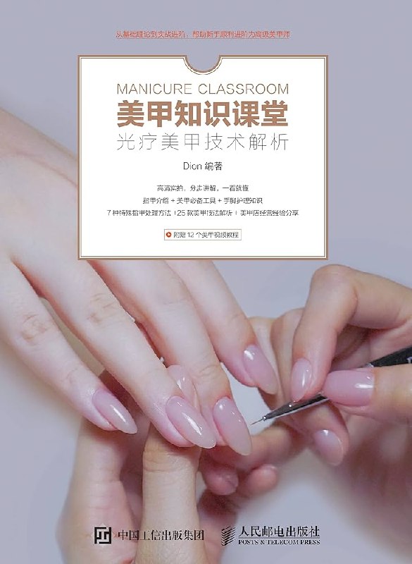 《美甲各款式详细教程》从基础修剪到复杂彩绘，一步一图手把手教你轻松掌握多种美甲技巧，打造专业级居家美甲体验