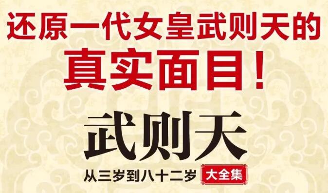 《武则天：从三岁到八十二岁骆驼演播》以三岁到八十二岁的完整时间线，深度揭秘一代女皇的权谋、情感与传奇人生，听骆驼演播再现盛唐风云