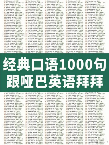 《英语口语1000句4套音频+视频》精选4000句实用口语，覆盖生活工作全场景，配套音视频强化听说能力️ #英语口语 #英语口语1000句 #学习资源 2025-08-16 01:08:34🔗 