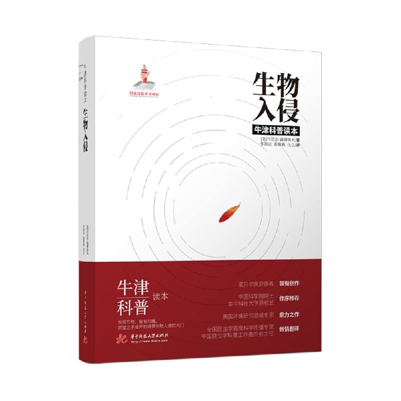 《牛津科普读本（第一辑）》中科院专家倾力打造，带你轻松读懂前沿科技，探索宇宙、生命与环境的奥秘