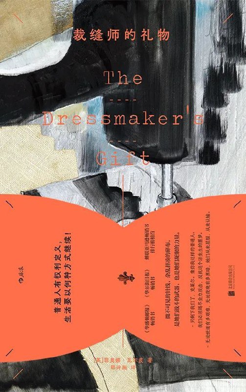 《裁缝师的礼物》一件神秘礼服串起两代人的情感羁绊，温暖治愈的都市奇遇，裁缝技艺中隐藏着改变人生的魔法