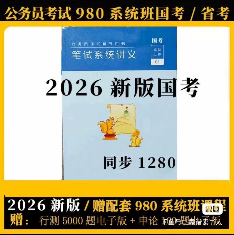 《2026年多省联考系统班 》系统班全新升级，名师带队攻克联考重难点，高效备考方案助力学员全面提升应试能力，精准把握2026年考试动向