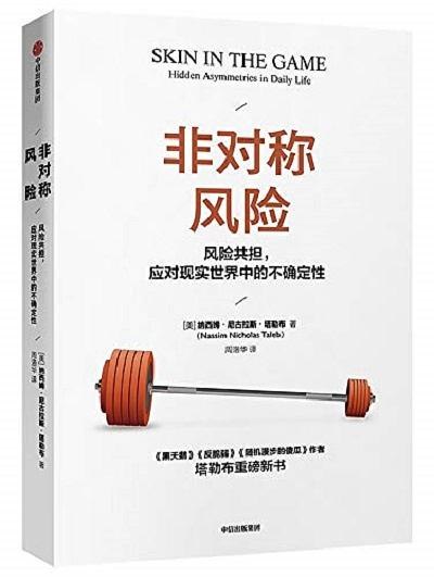 《非对称风险：风险共担，应对现实世界中的不确定性》揭示风险共担的重要性，教你如何在不确定的世界中做出更明智的决策️ #风险管理 #非对称风险 #纳西姆·塔勒布 #中信出版社 2025-08-06 23:42:32🔗 