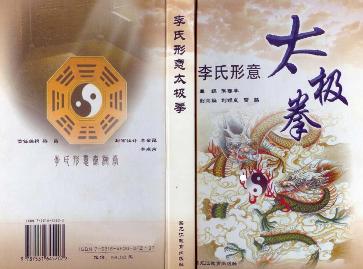 《李春苓形意太极课招式精讲+养生保健（零基础入门+动作分解演示）》李春苓老师亲自教学，从零开始轻松入门，详细分解每个招式动作，兼顾形意太极的实战技巧与养生保健功效，适合所有初学者