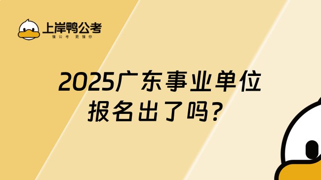 名称：《自三2025广东省考面试总营 自三说面试》亮点：2025广东省考面试必备指南，高效备考策略与实战技巧全解析，助你一举成公！标签：#公务员考试 #自三说面试 #广东省考更新日期：2025-06-20 16:31:28链接：
