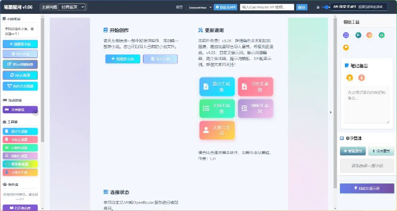 《笔墨星河v1.06电脑版》沉浸式水墨风冒险，探索神秘星河世界，独特战斗系统与丰富剧情完美结合️ #水墨风 #笔墨星河 #PC游戏 2025-07-03 09:34:44🔗 
