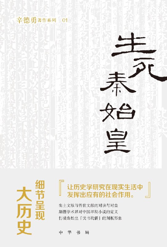 《生死秦始皇》揭秘秦始皇的权谋与生死之谜，还原历史真相，展现一代帝王的传奇人生