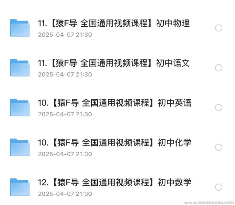 《猿辅导初中视频课程》一线名师主讲，紧扣考纲精讲考点，搭配动态板书与真题精练，高效攻克重难点，快速提分️ #初中提分  #猿辅导初中视频课程  #猿辅导网课 2025-08-20 01:59:49🔗 