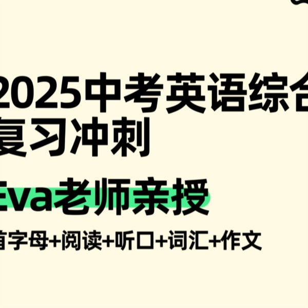 《高中英语语法专练课Eva老师专项突破+高考提分》高效攻克语法难点，高考提分快人一步，Eva老师带你专项突破，轻松掌握核心考点️ #高考英语 #语法突破 #Eva老师 #高中提分 #专项训练 2025-07-31 01:08:43🔗 