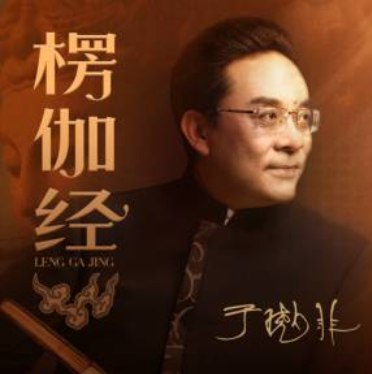《于晓非楞伽经导读》深入解读唯识思想与如来藏体系，辨析佛教核心义理，带你掌握梵本精要，厘清常见误解