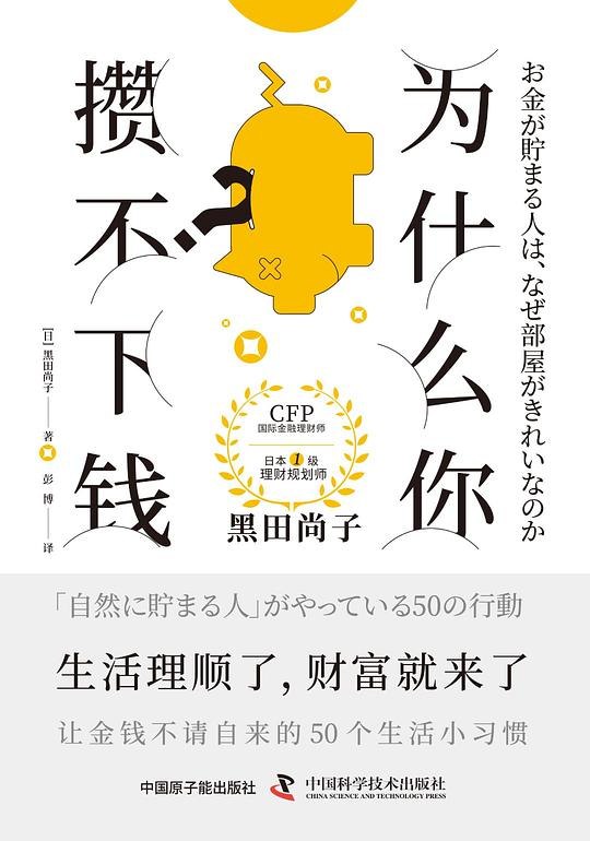《为什么你攒不下钱》揭秘攒钱难题背后的心理陷阱和消费习惯，助你轻松掌握理财秘诀️ #理财技巧 #为什么你攒不下钱 #个人成长 2025-07-08 22:13:47🔗 