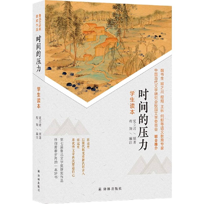 《时间的压力 》以现代视角重审历史人物，深入挖掘人性与命运，展现时间洪流中的个体抉择与精神困境