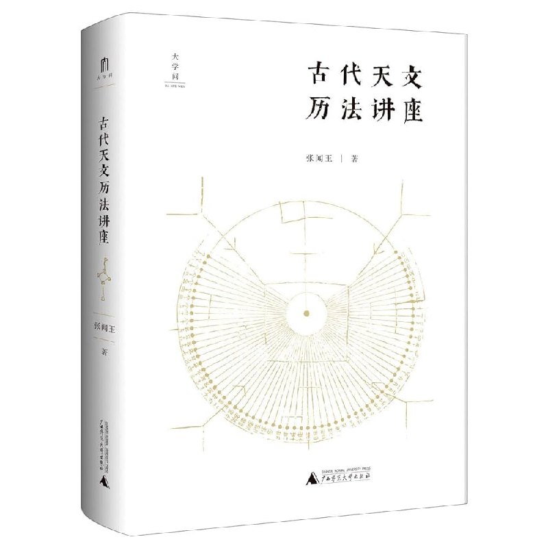 《古代天文历法讲座》揭秘古人观星智慧，探索历法背后的科学奥秘，带你穿越时空领略天文魅力