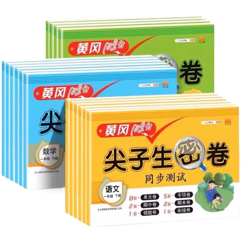 《黄冈期末 语文闯关1-6年级下册》紧扣教材考点，分级训练提升语文能力，助孩子轻松应对期末考试