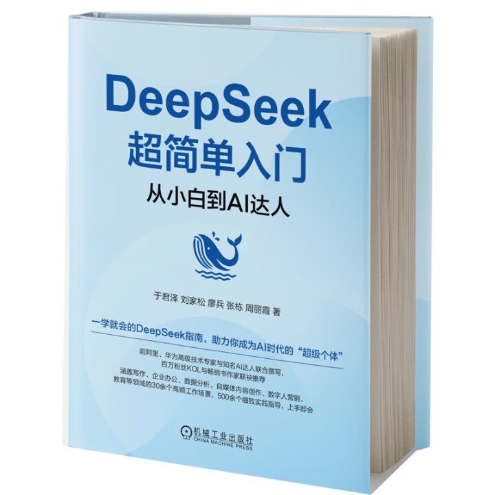 《超详细DeepSeek系列，让你从小白到大神》从基础到进阶，手把手带你掌握DeepSeek核心功能，快速成为AI应用高手