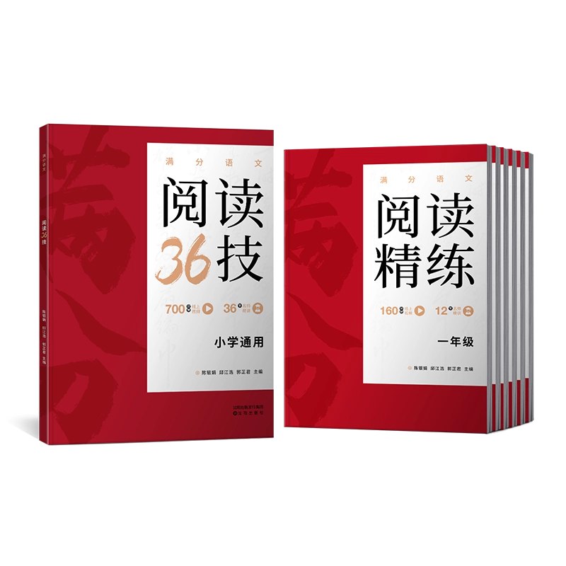 《陈心老师16年级阅读精炼+阅读36技》陈心老师独创36技，精准提升阅读能力，16年级全覆盖，助力学生高效突破阅读难关
