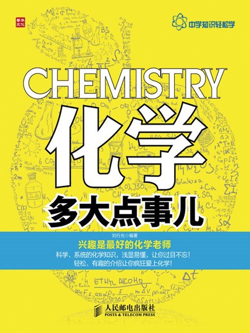 《化学多大点事儿(中学知识轻松学)》用趣味故事讲化学，中学知识轻松掌握，激发学习兴趣不再难！️ #趣味化学 #化学多大点事儿 #中学知识轻松学 2025-08-04 23:59:33🔗 