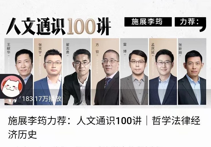 《人文通识100讲哲学法律经济历史》100讲通识课程，轻松掌握哲学法律经济历史精华，提升人文素养️ #人文通识 #哲学法律经济历史 #知识提升 2025-08-16 03:02:57🔗 