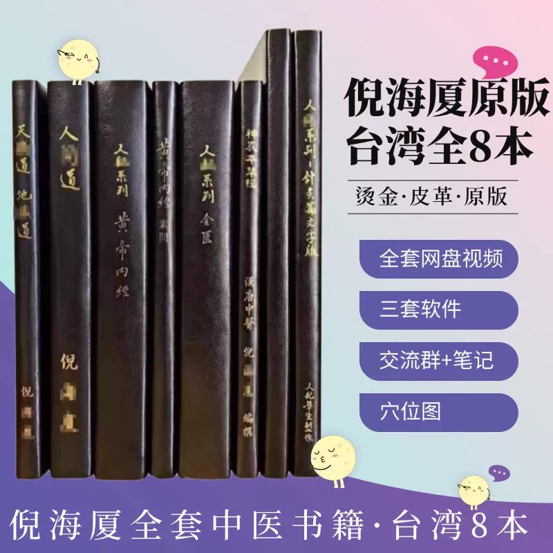 《汉唐中医倪海厦全套资料》倪海厦毕生心血，深入浅出讲解中医精髓，包含珍贵临床经验与独家秘方，实用性强