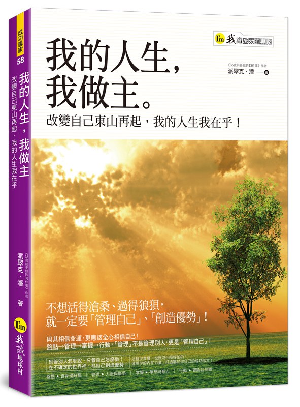 《我的人生我做主励志成功》激发潜能，掌握命运，这本书教你如何通过行动实现梦想，活出精彩人生