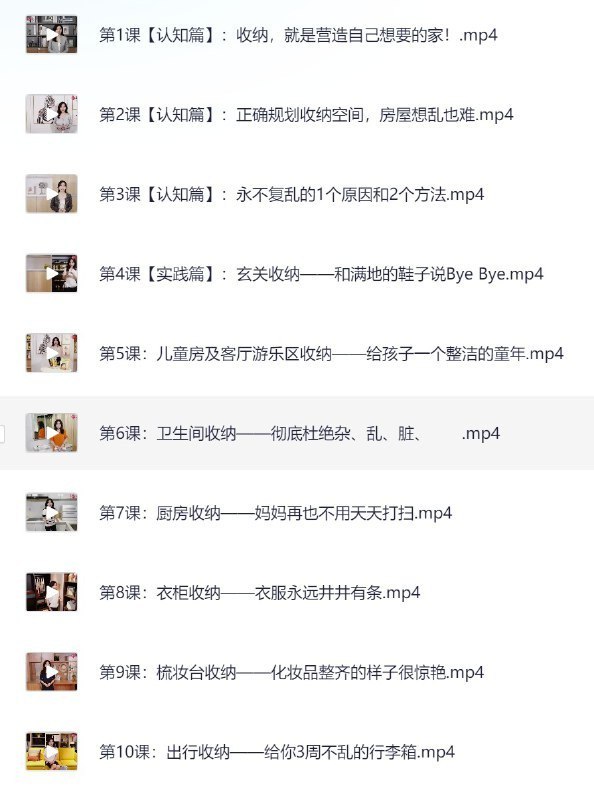 《超值家居收纳课程收纳师必备，一次整理，永不复乱》专业收纳师亲授，高效整理技巧，让家居焕然一新，告别杂乱无章，轻松实现永不复乱！️ #家居收纳 #超值收纳课程 #整理师必备 #一次整理永不复乱 #生活技能提升 2025-07-18 23:20:51🔗 