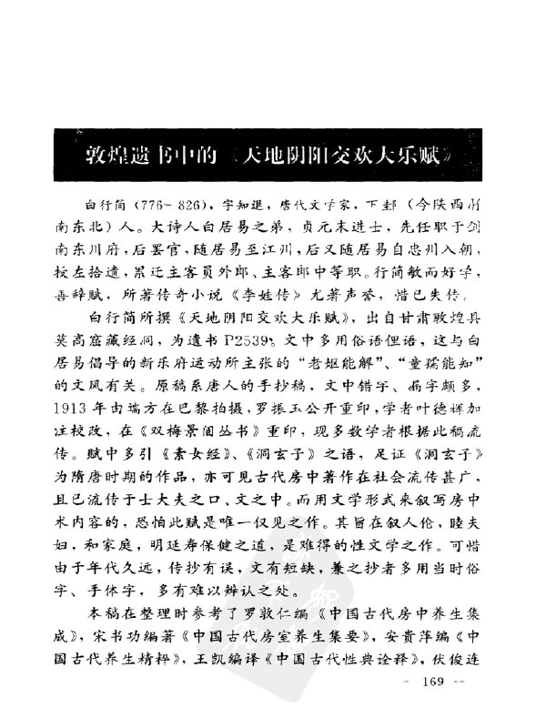 《敦煌遗书中的天地阴阳交欢大乐赋原图扫描版》敦煌遗书珍本再现，揭秘唐代性文化瑰宝，展现古代生活艺术与哲学智慧️ #敦煌遗书 #天地阴阳交欢大乐赋 #古籍扫描 2025-06-24 12:48:50🔗 