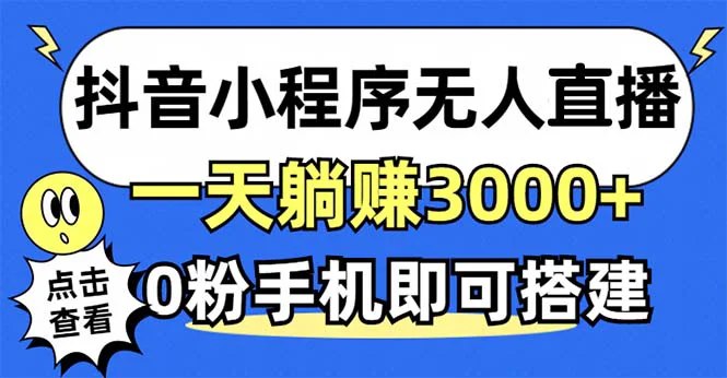 《抖音快手小程序项目上手打造课》快速掌握抖音快手小程序开发技巧，从零到一打造爆款应用，实战案例教学助你轻松上手️ #小程序开发 #抖音快手小程序项目上手打造课 #短视频平台 2025-06-28 00:06:27🔗 