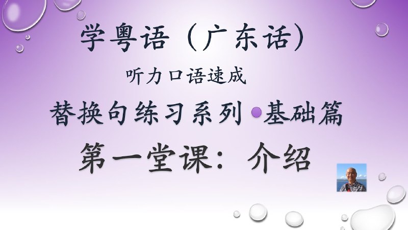 《粤语学习》从零基础到地道表达，轻松掌握日常会话，融入广府文化圈，实用技巧助你快速上手