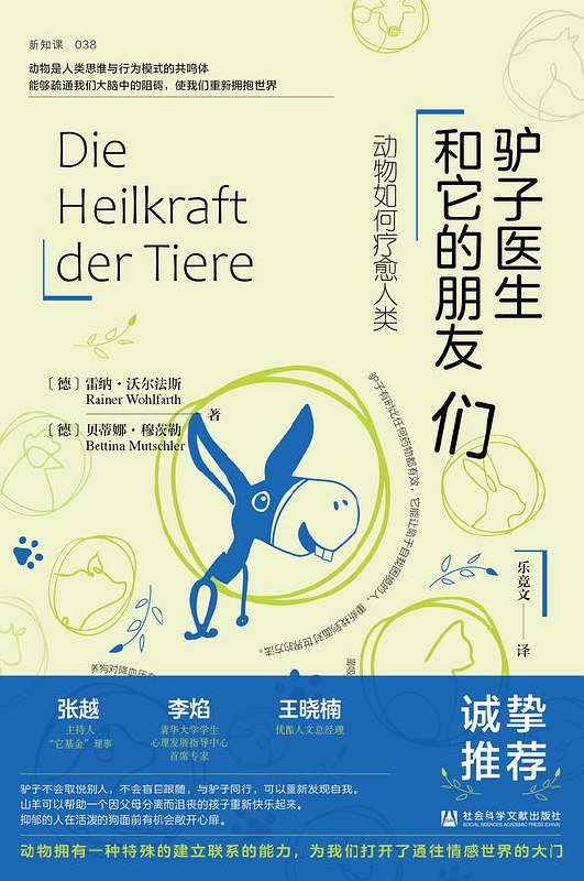 《驴子医生和它的朋友们》驴子医生用智慧和善良帮助朋友们解决难题，传递温暖与欢乐的治愈故事