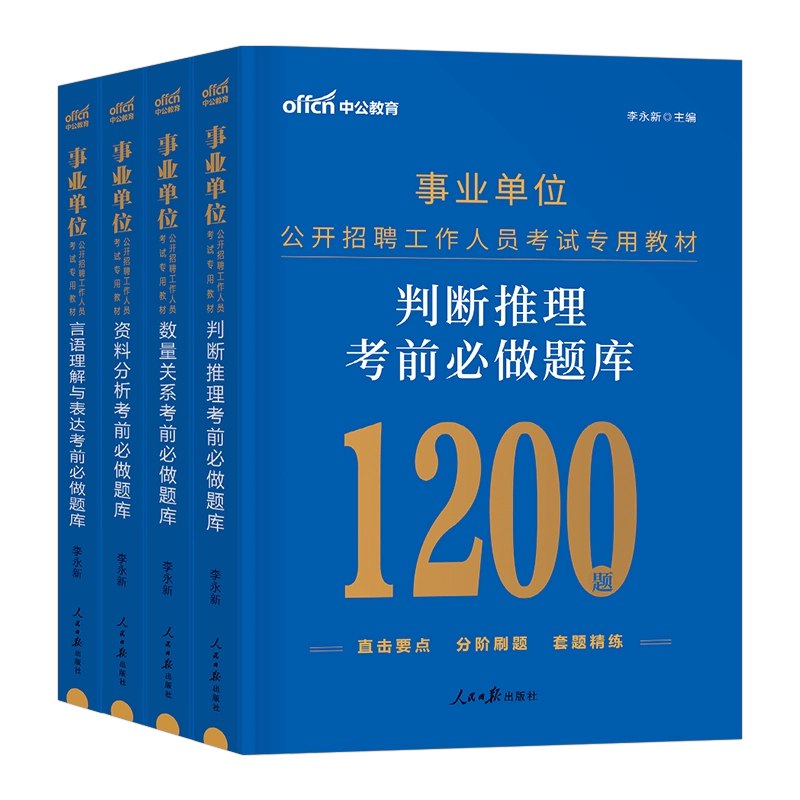 《行测刷题150套判断推理 数量关系 资料分析》150套精选真题，高效提升判断推理、数量关系和资料分析能力，助你行测高分通关！️ #行测备考 #判断推理 #数量关系 #资料分析 #真题训练 #公考必备 2025-07-31 01:35:25🔗 