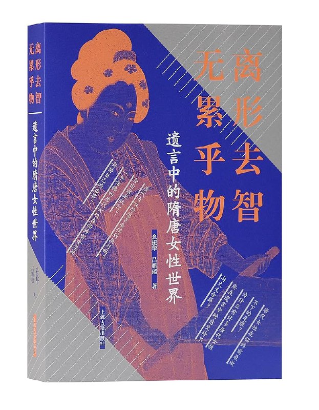 《遗言中的隋唐女性世界 》揭秘隋唐女性隐秘心声，从遗言窥见她们的智慧与挣扎️ #历史探秘 #遗言中的隋唐女性世界 #文化阅读 2025-07-11 05:43:46🔗 