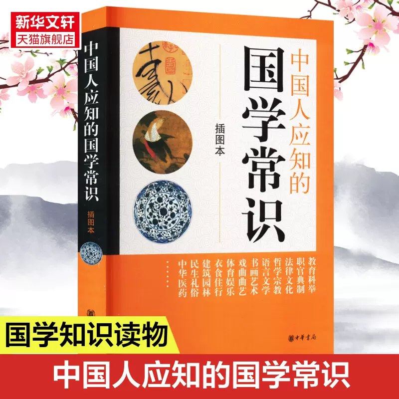 《国学十万个为什么》生动解答国学疑问，深入浅出讲解传统文化精髓，适合全年龄段读者轻松入门