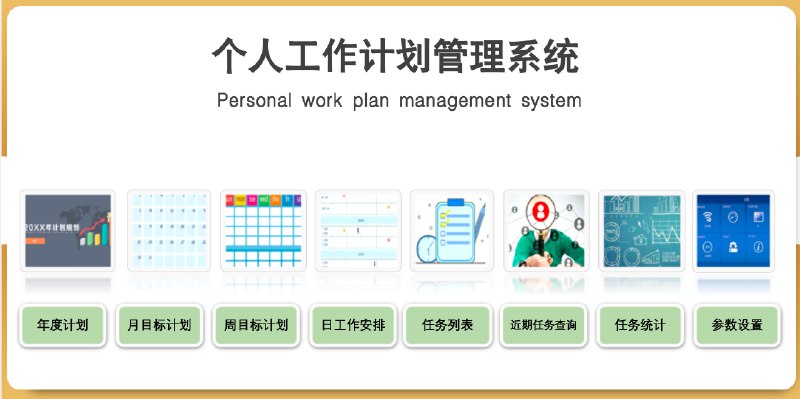 《Excel版本的2025个人工作计划管理系统》高效管理2025年个人计划，Excel操作简单，数据清晰可视化，助力目标达成️ #工作计划 #Excel管理 #2025计划 #个人提升 #办公效率 2025-07-02 13:37:17🔗 