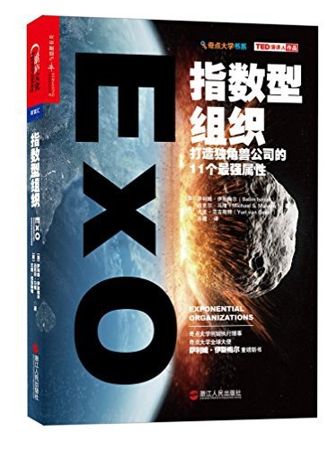 《指数型组织》揭秘指数级增长的秘密，教你打造10倍速发展的未来企业️ #指数增长 #指数型组织 #商业创新 2025-08-08 23:08:50🔗 