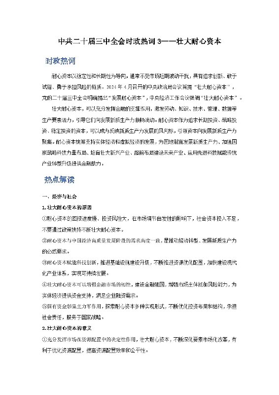 《2025年高考政治经济与社会热点押题》紧扣2025年高考政治经济热点，精准预测命题趋势，助力考生高效备考️ #高考政治 #经济与社会 #热点押题 #2025高考 #备考指南 2025-08-12 01:49:44🔗 