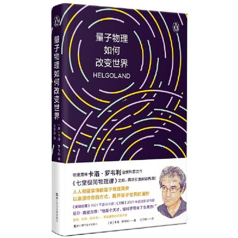 《量子物理如何改变世界》揭秘量子物理如何颠覆认知，重塑世界与未来，带你探索科学最前沿的奥秘