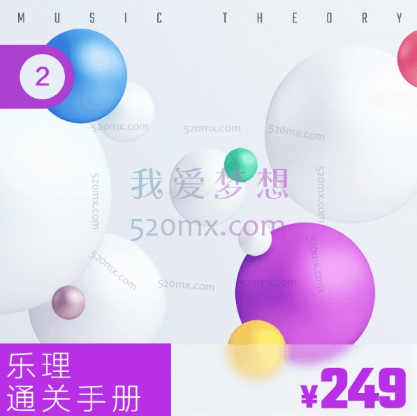 《赵岳：乐理入门知识教学课程》从零开始轻松学乐理，赵岳老师用生动讲解带你快速掌握音乐基础，高效入门无障碍