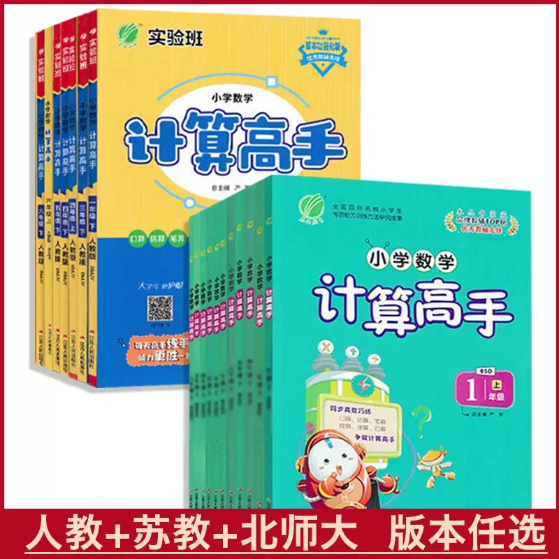 《1-6年级数学复习[人教 苏教 北师 》紧扣三大主流教材，系统梳理1-6年级数学知识点，帮助孩子高效巩固基础，轻松应对考试