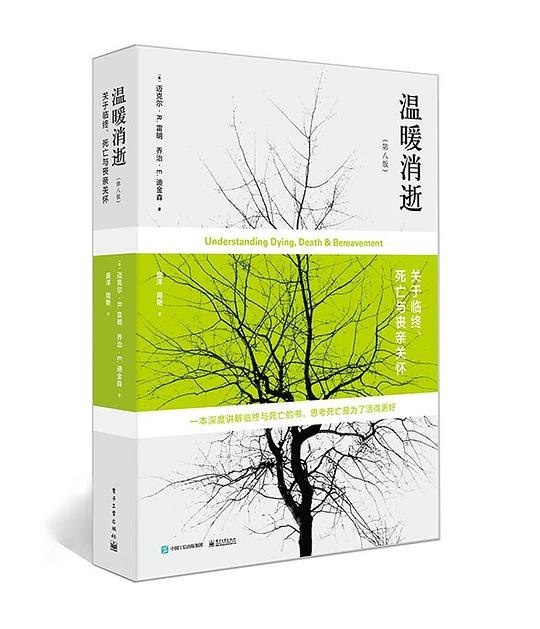 《听书解读温暖消逝：关于临终、死亡与丧亲关怀》探讨临终关怀与死亡议题，温暖而深刻，助你直面生命终点，学会珍惜与告别
