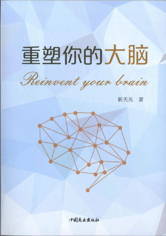《重塑你的大脑》探索大脑可塑性，解锁潜能，改变思维习惯，提升生活质量️ #大脑重塑 #重塑你的大脑 #心理学书籍 2025-06-28 03:15:56🔗 