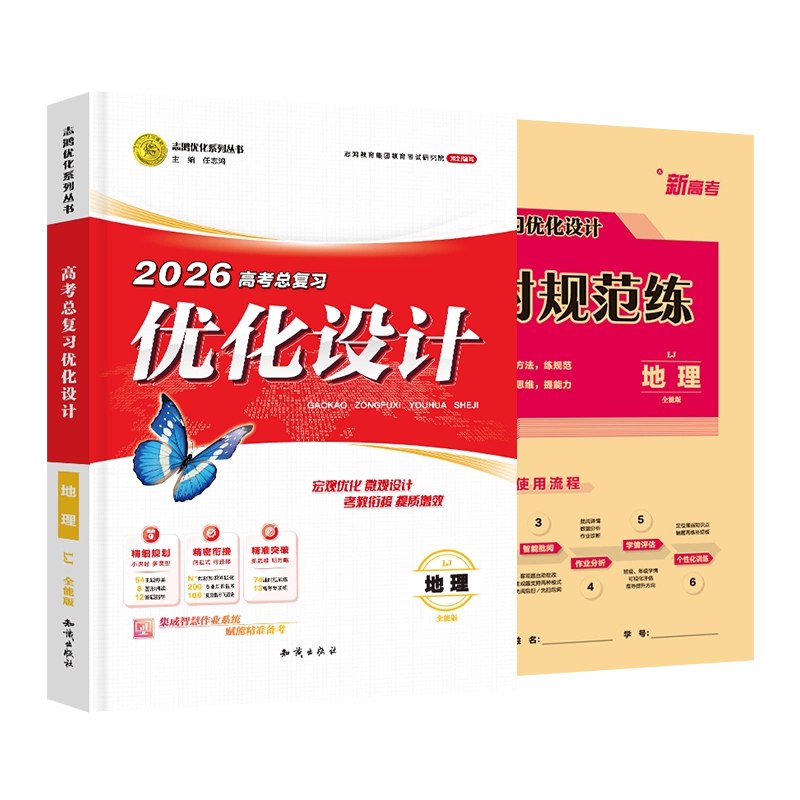 《2026高考一轮复习资料数学+生物优化设计》精准把握高考命题趋势，数学与生物双科高效联动，助力考生全面提升应试能力️ #高考复习 #优化设计 #2026高考 #数学生物 #教辅推荐 2025-06-29 00:30:06🔗 