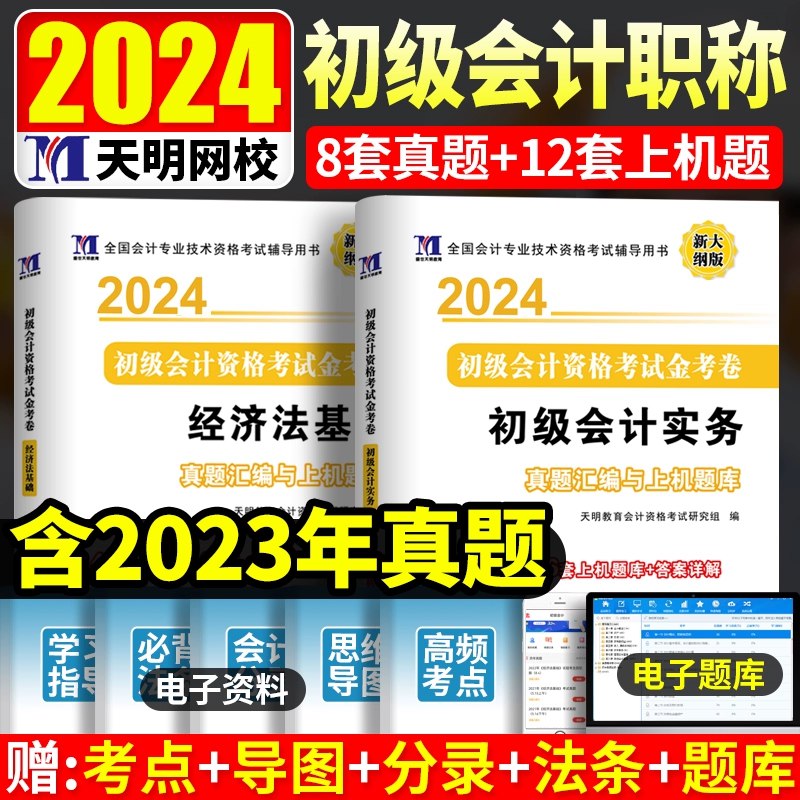 《最新初级会计必刷题套卷 》精选高频考点，附详细解析，助你快速掌握会计核心知识，轻松通过考试️ #会计考试 #最新初级会计必刷题套卷 #备考必备 2025-07-11 05:32:57🔗 