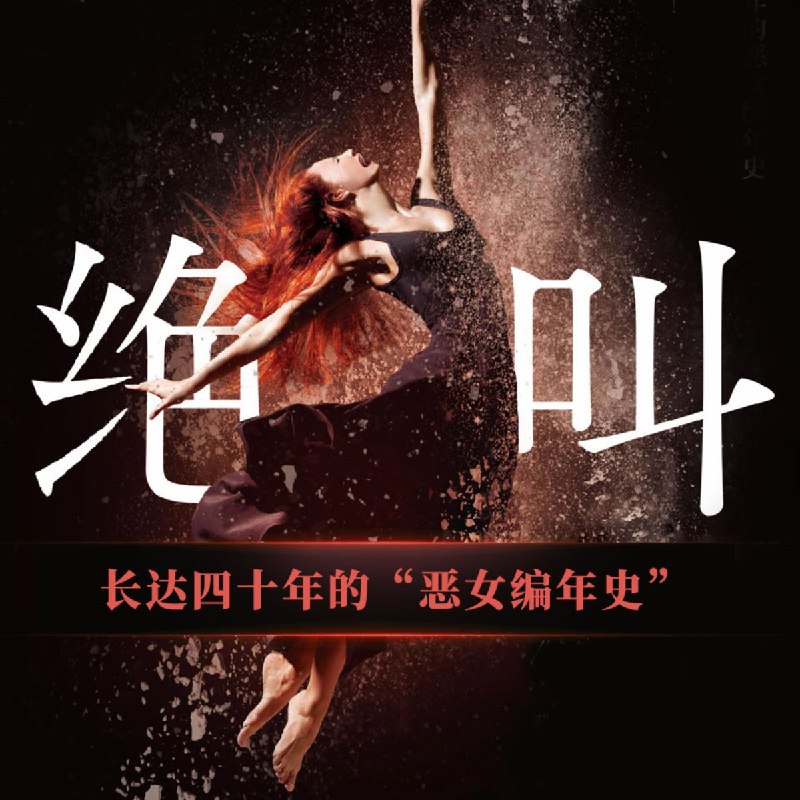 《透明的螺旋.东野圭吾.演播白夜剧场》东野圭吾悬疑力作，白夜剧场倾情演播，带你揭开家族秘密与人性纠葛的层层迷雾