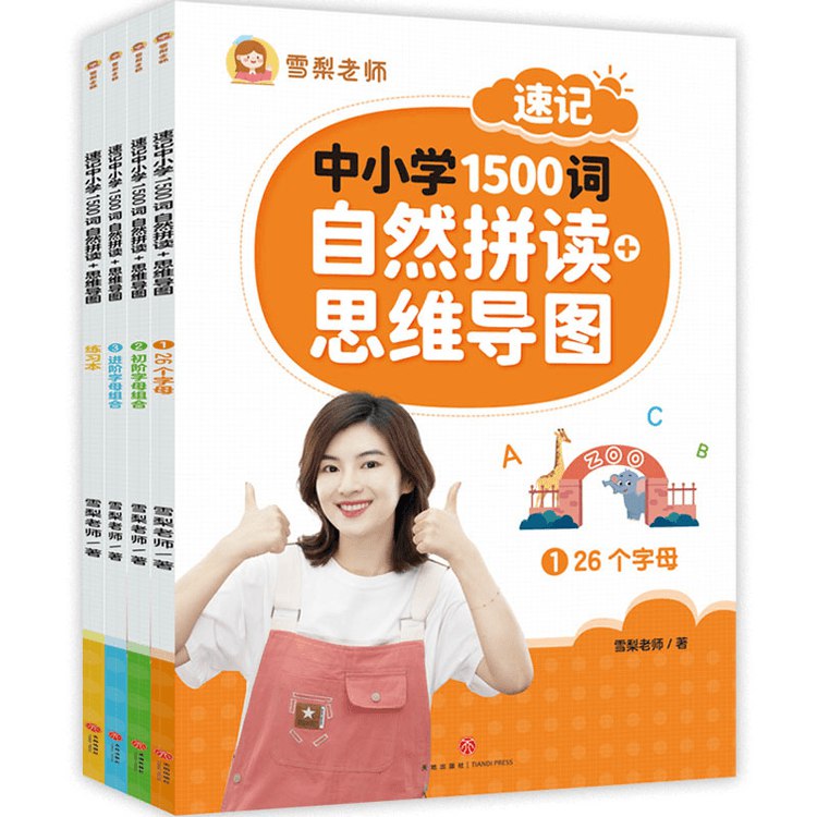 《雪梨老师速记中小学1500词 》轻松记忆1500词，雪梨老师独创速记法，让孩子爱上背单词，学习效率翻倍！️ #中小学英语 #雪梨老师速记1500词 #单词记忆 #教育好书 2025-06-27 05:29:00🔗 