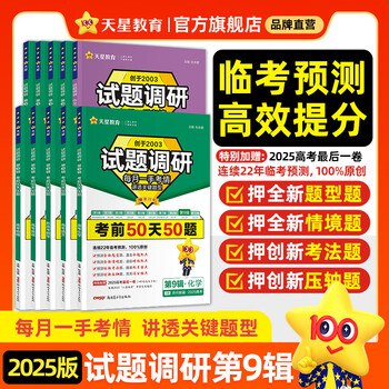 《试题调研·2025版高中物理》精选高频考点，深度解析命题趋势，助你高效突破物理重难点
