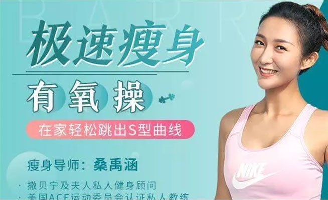 《极速瘦身有氧操，高效燃脂不反弹，在家轻松跳出S型曲线》高效燃脂防反弹，在家轻松练出S曲线，全程有氧暴汗，零基础也能快速上手！️ #高效燃脂 #极速瘦身有氧操 #在家健身 #有氧运动 #S型曲线 2025-08-29 04:03:38🔗 
