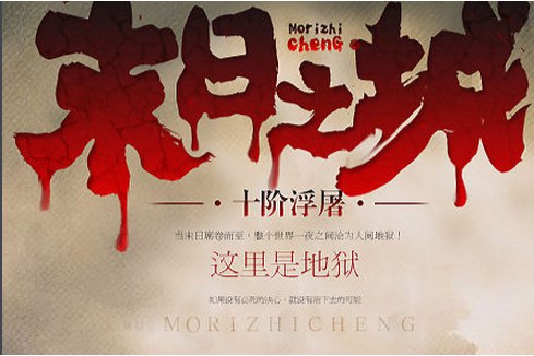 名称：《末日之城著：十阶浮屠 播：老道 1451集完》亮点：末日生存的惊险之旅，十阶浮屠带你体验极限挑战标签：#末日生存 #十阶浮屠 #有声小说 #老道演播 #完本推荐更新日期：2025-06-21 03:38:46链接：