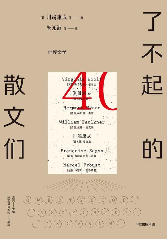 《了不起的散文们[小说文学]》精选散文佳作，文字优美动人，带你领略文学的魅力与深度