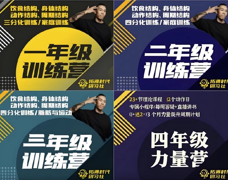 名称：《凯圣王健身训练营全套课程》亮点：专业教练团队打造，科学训练体系，助你高效增肌减脂，提升体能素质标签：#健身训练 #凯圣王健身训练营全套课程 #线上课程更新日期：2025-06-23 04:06:01链接：