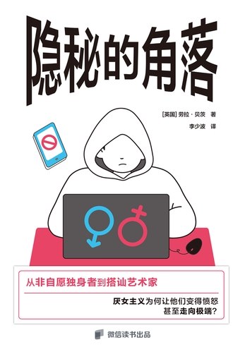 《隐秘的角落:无孔不入的厌女症》剖析《隐秘的角落》中隐藏的性别偏见，揭示影视作品里女性角色的刻板印象与边缘化现象